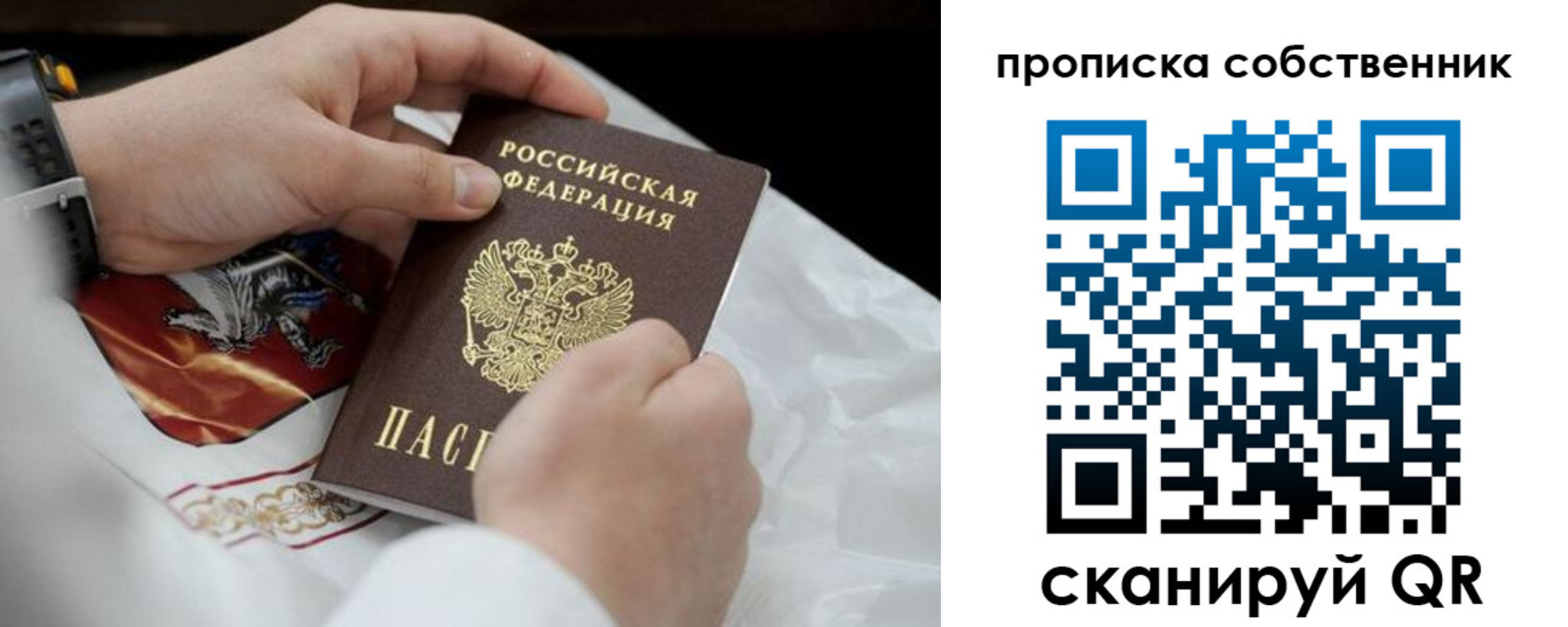 прописка 2025 в Череповце